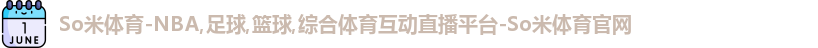 So米体育